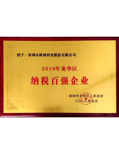 納稅百強企業(yè)